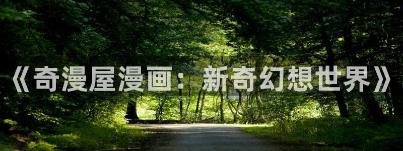 91漫画破解版下载